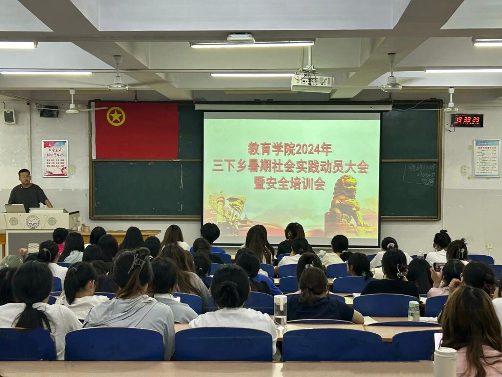我院开展三下乡暑期社会实践动员大会暨安全培训会